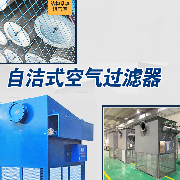 空壓機(jī)配套自潔式空氣過濾器