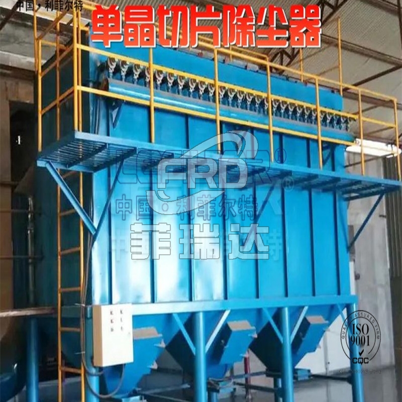 單晶切片除塵器，引領(lǐng)行業(yè)除塵新潮流