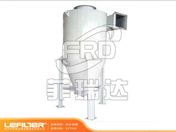 旋風(fēng)除塵器顆粒粉塵清理預(yù)處理