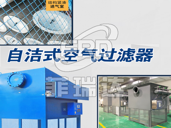 空壓機(jī)配套自潔式空氣過(guò)濾器