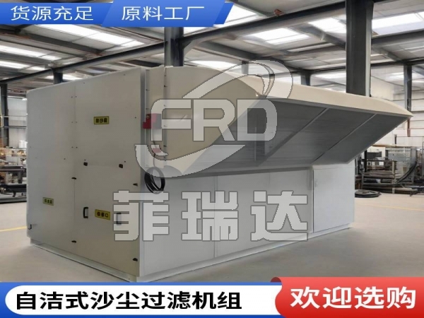 新疆風(fēng)沙用智能自潔沙塵機(jī)組