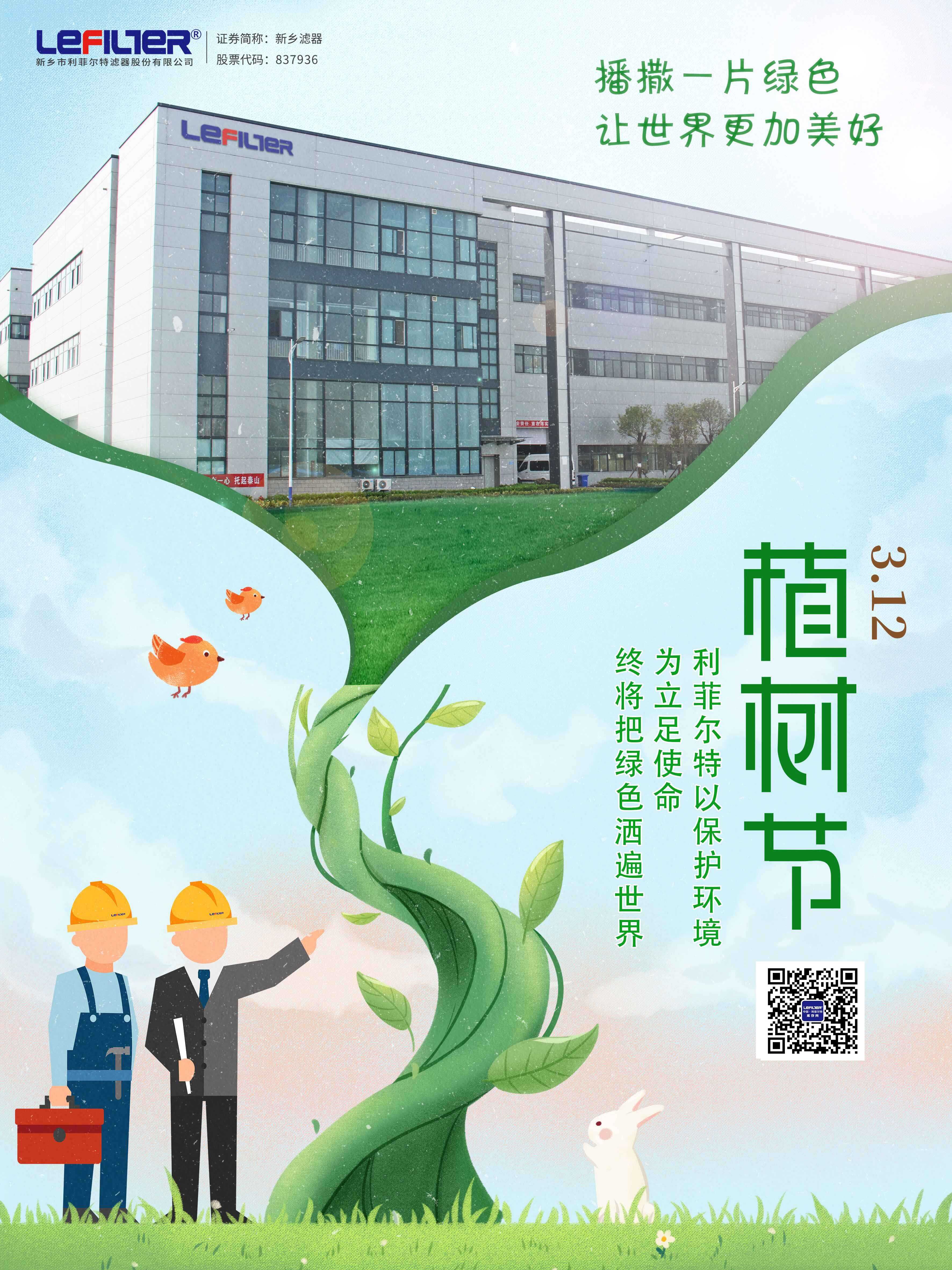 3月12日，植樹節(jié)！